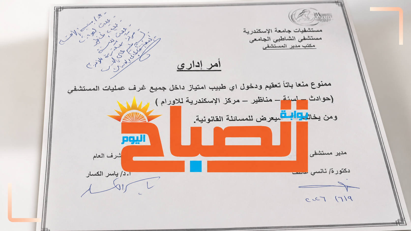 مستشفى الشاطبي الجامعي تصدر أمرًا إداريًا بشأن أطباء الامتياز